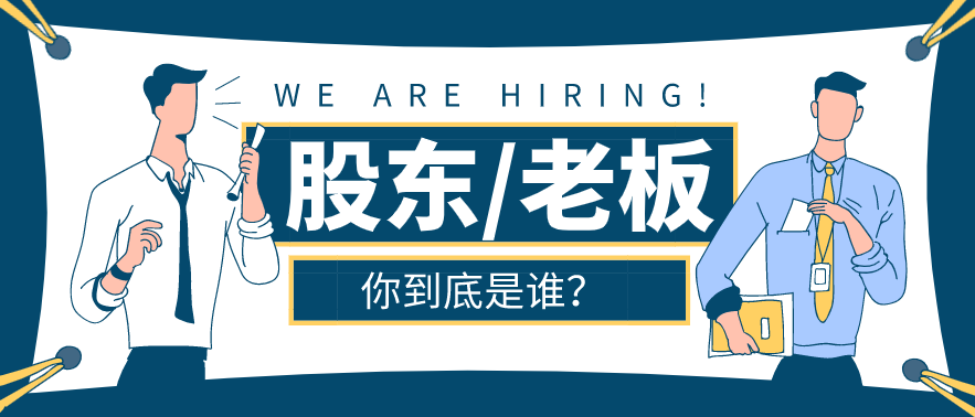這種員工，將來(lái)都是做股東、高管的料！