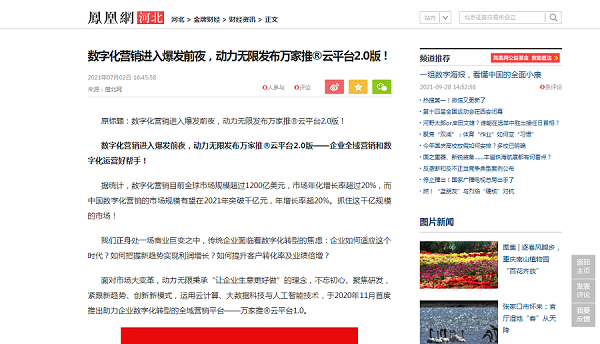 【鳳凰網(wǎng)報道】&nbsp;數(shù)字化運營六大模塊是什么？